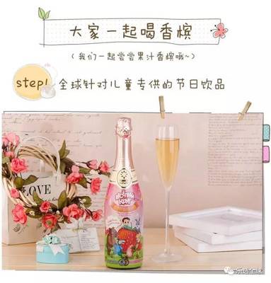 比喝飲料更有情調(diào)！兒童果味香檳 純天然無酒精的即飲選擇